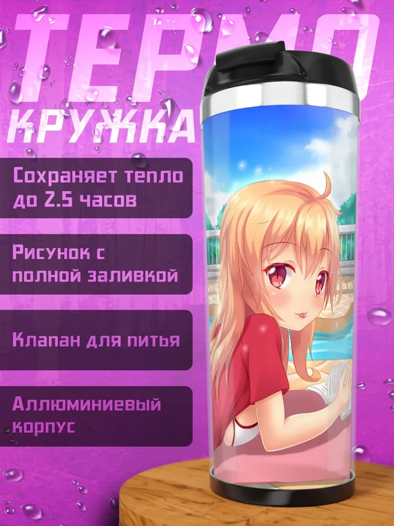 Термокружка Тиффи у бассейна