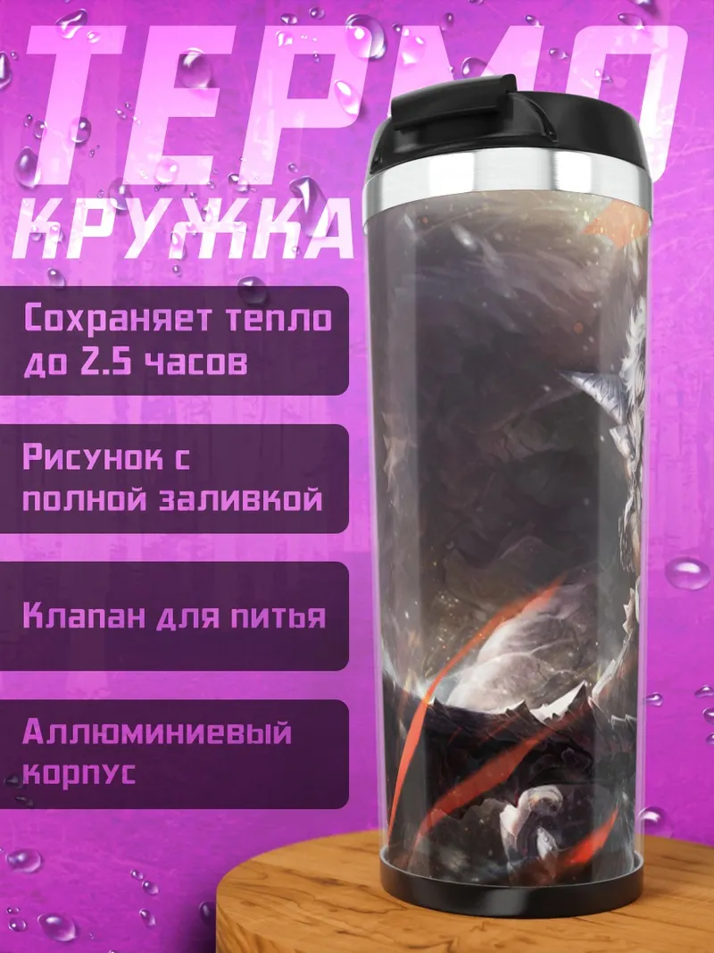 Термокружка Воин с мечом