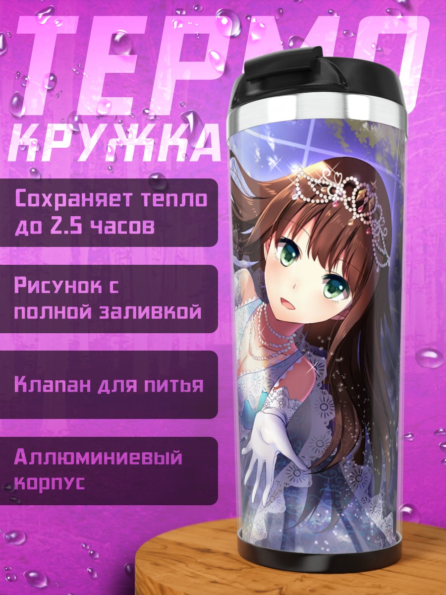 Термокружка Рин Шибуя в платье