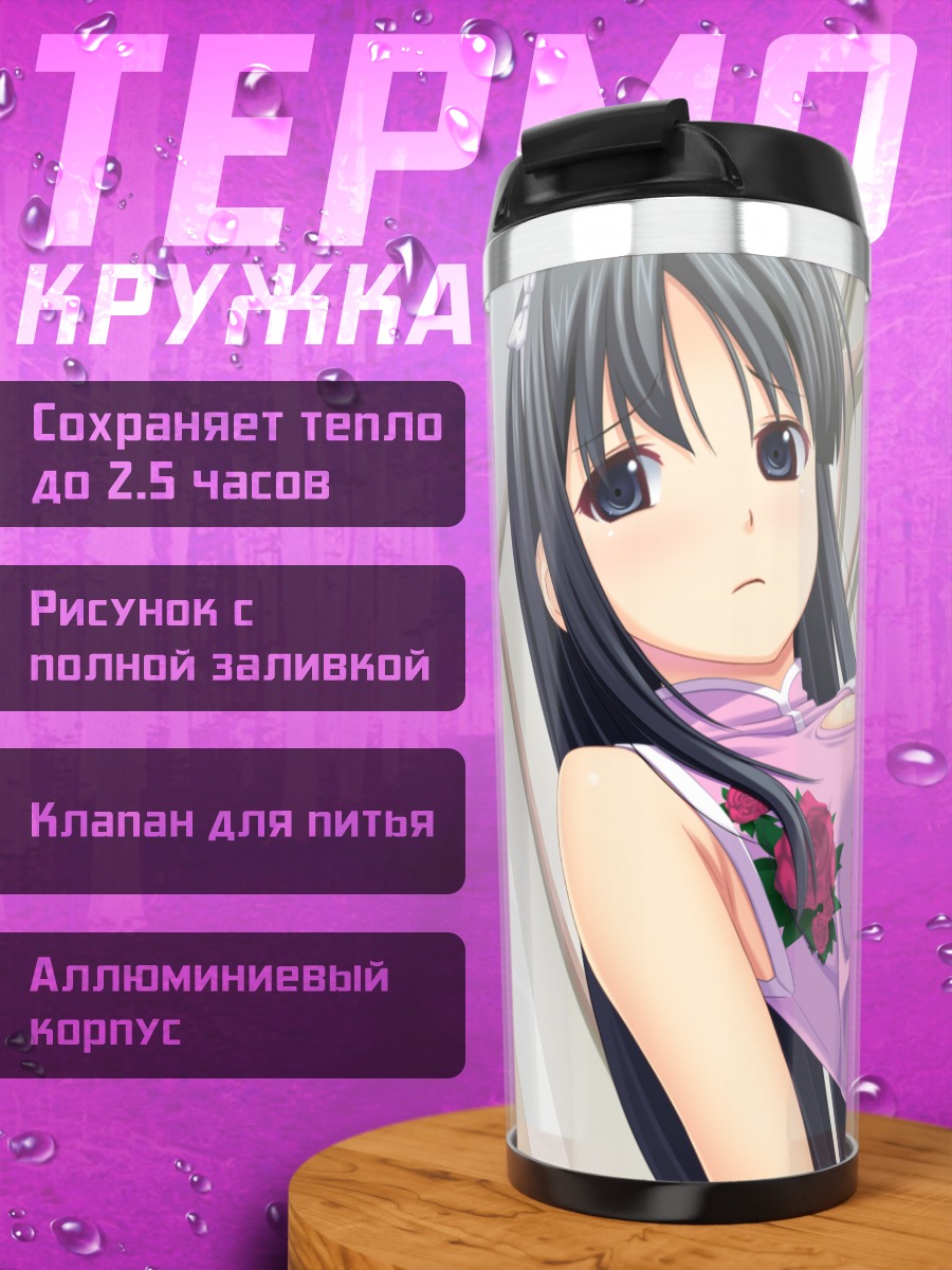Термокружка Нагиса Фуками в платье