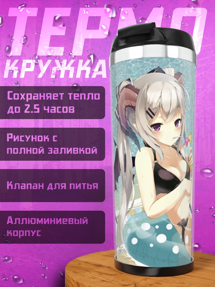 Термокружка Демоница в бикини