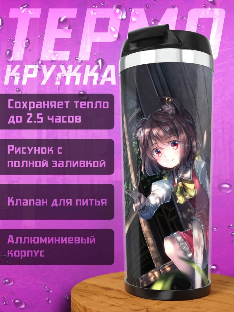 Термокружка Чэнь в саду
