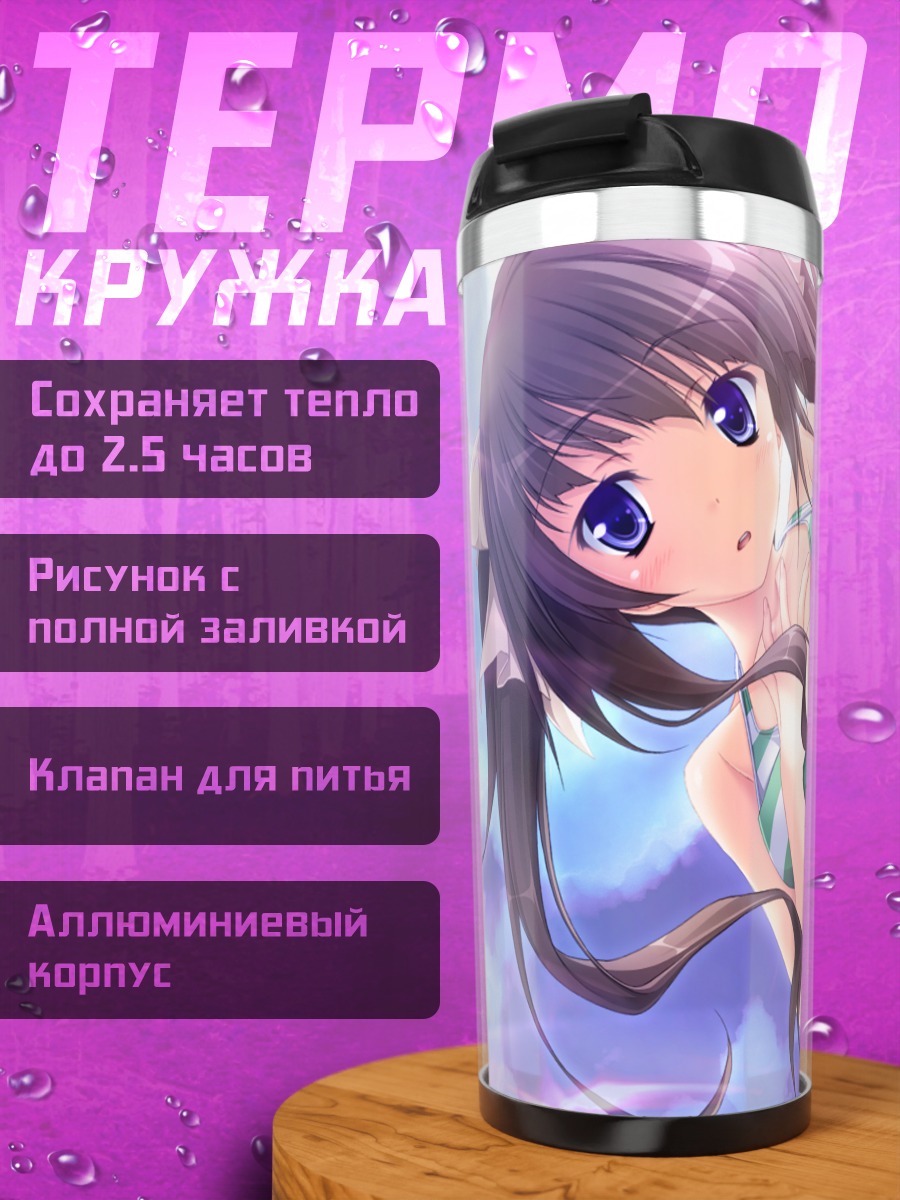 Термокружка Кейко Хирасака на пляже