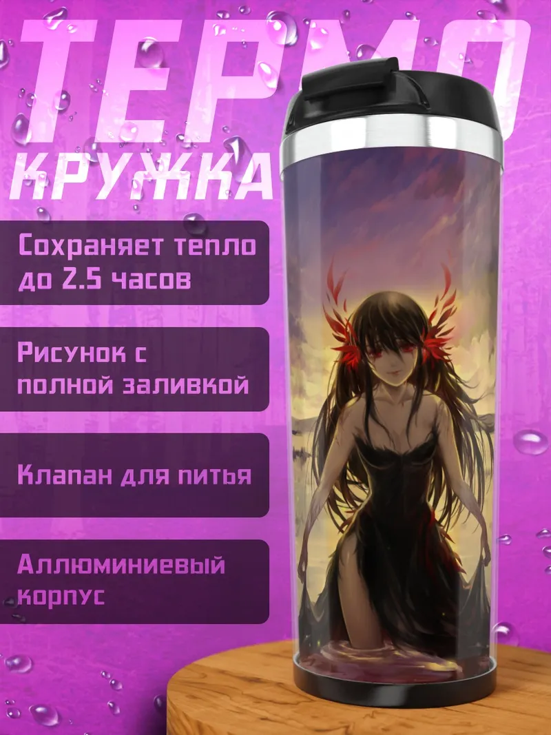 Термокружка Девушка в сумерках