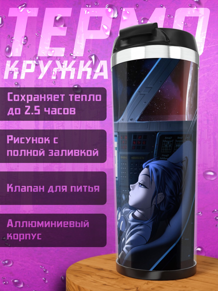 Термокружка Пилот в космосе