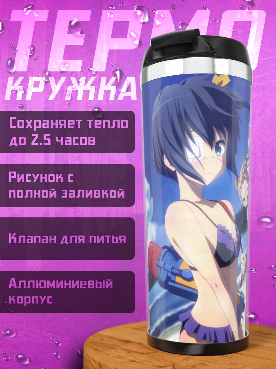 Термокружка Рикка Таканаши на пляже