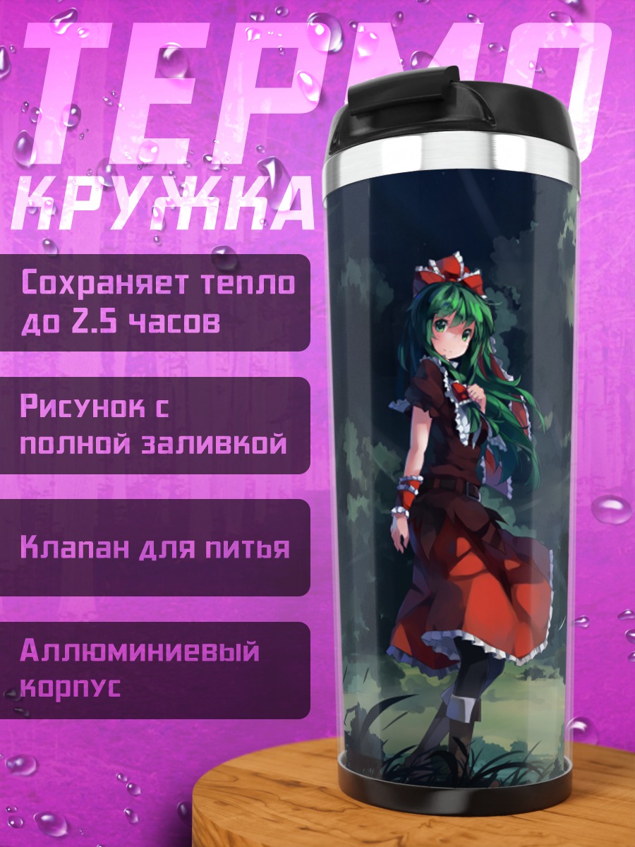 Термокружка Хина Кагияма в облаках