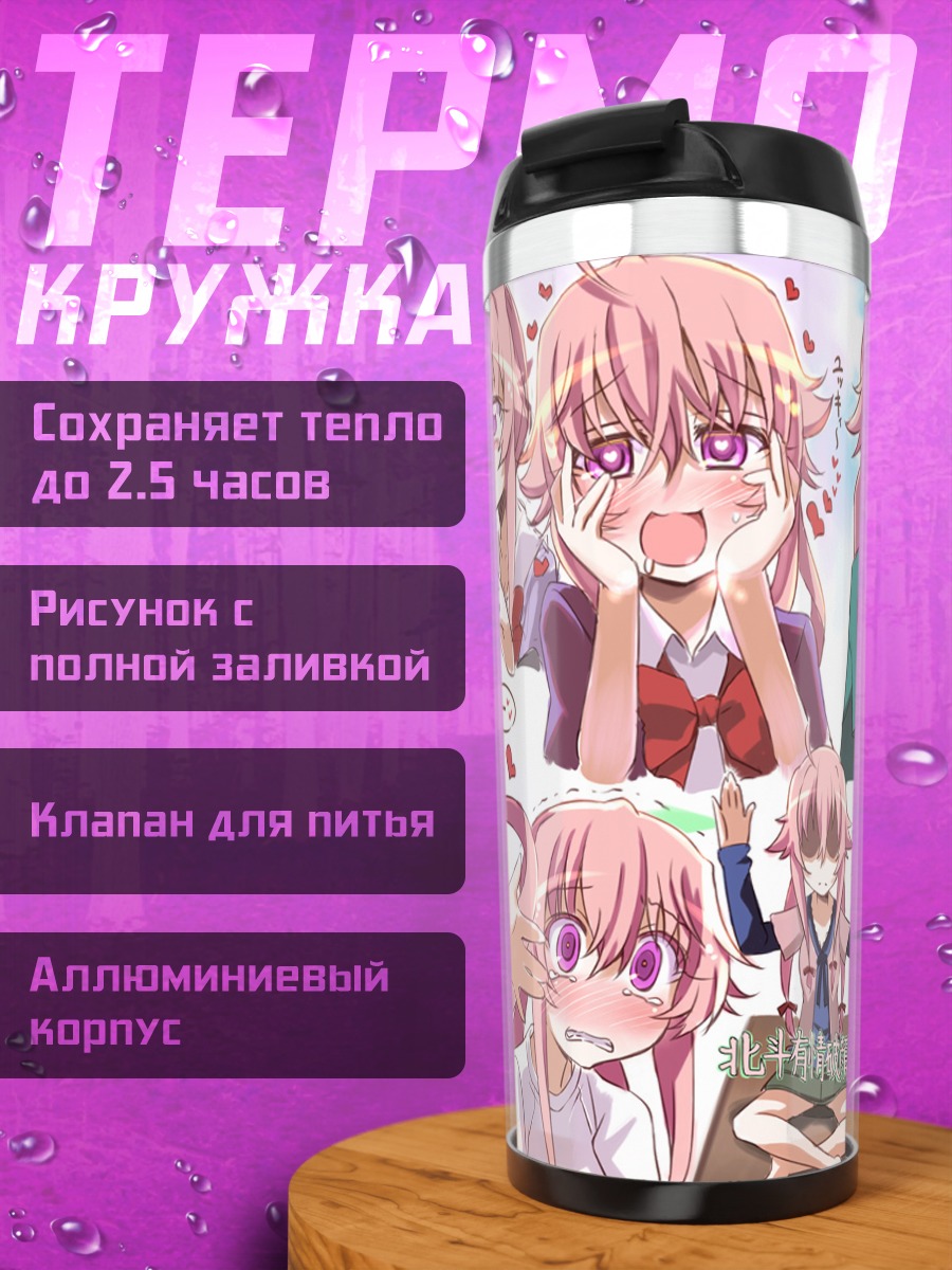 Термокружка Юно Гасай в эмоциях