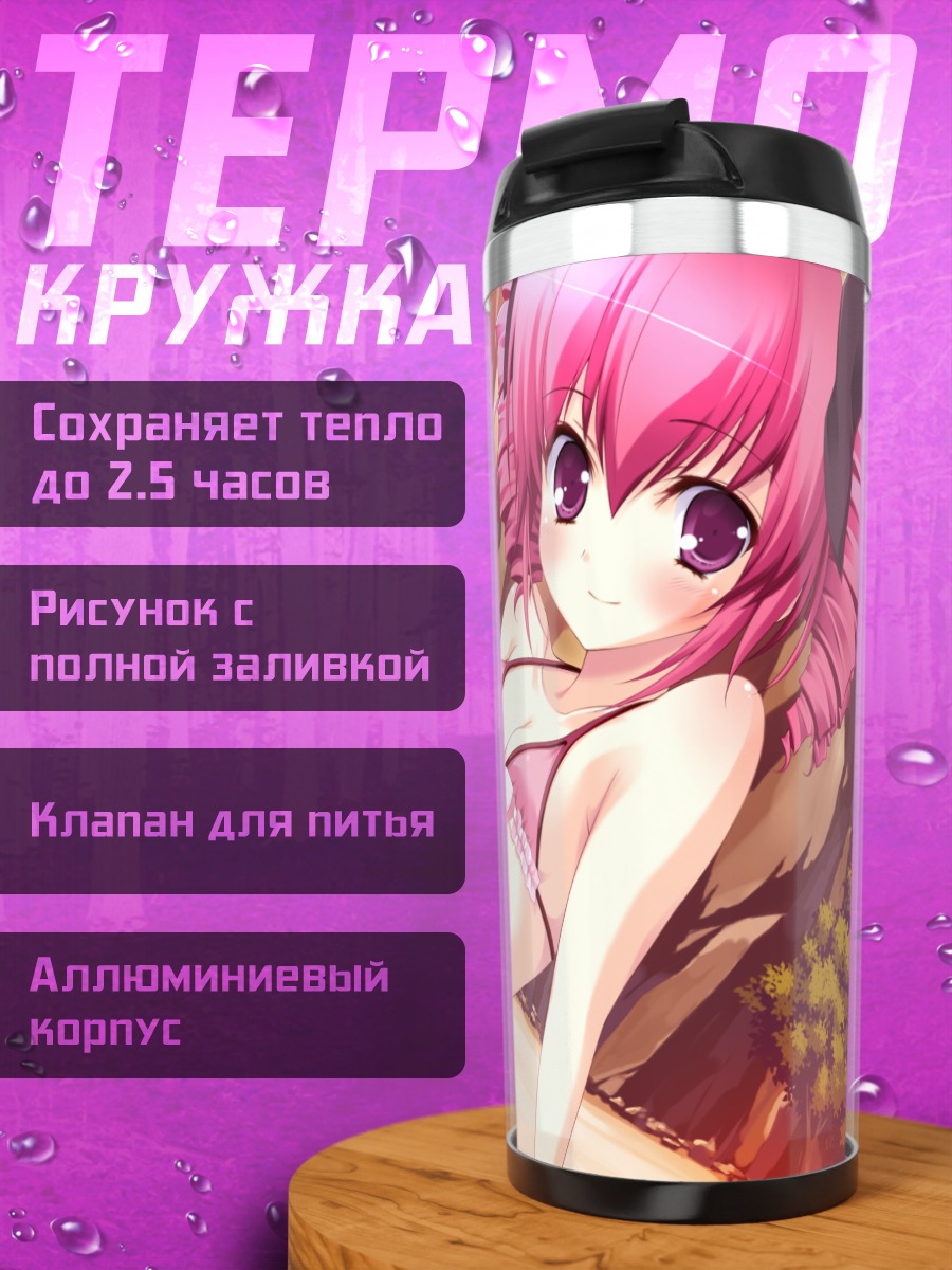 Термокружка Патриция Ланкастер на пляже