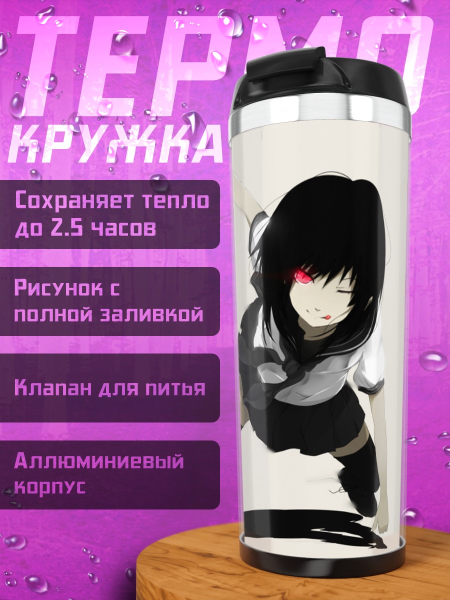 Термокружка Девушка с ножом