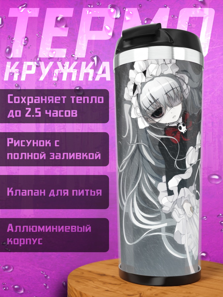 Термокружка Ноуко в кружевах