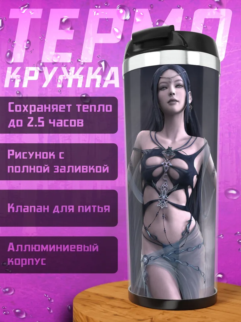 Термокружка Этейн в тумане