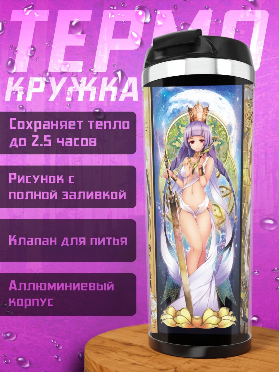 Термокружка Три богини в бикини