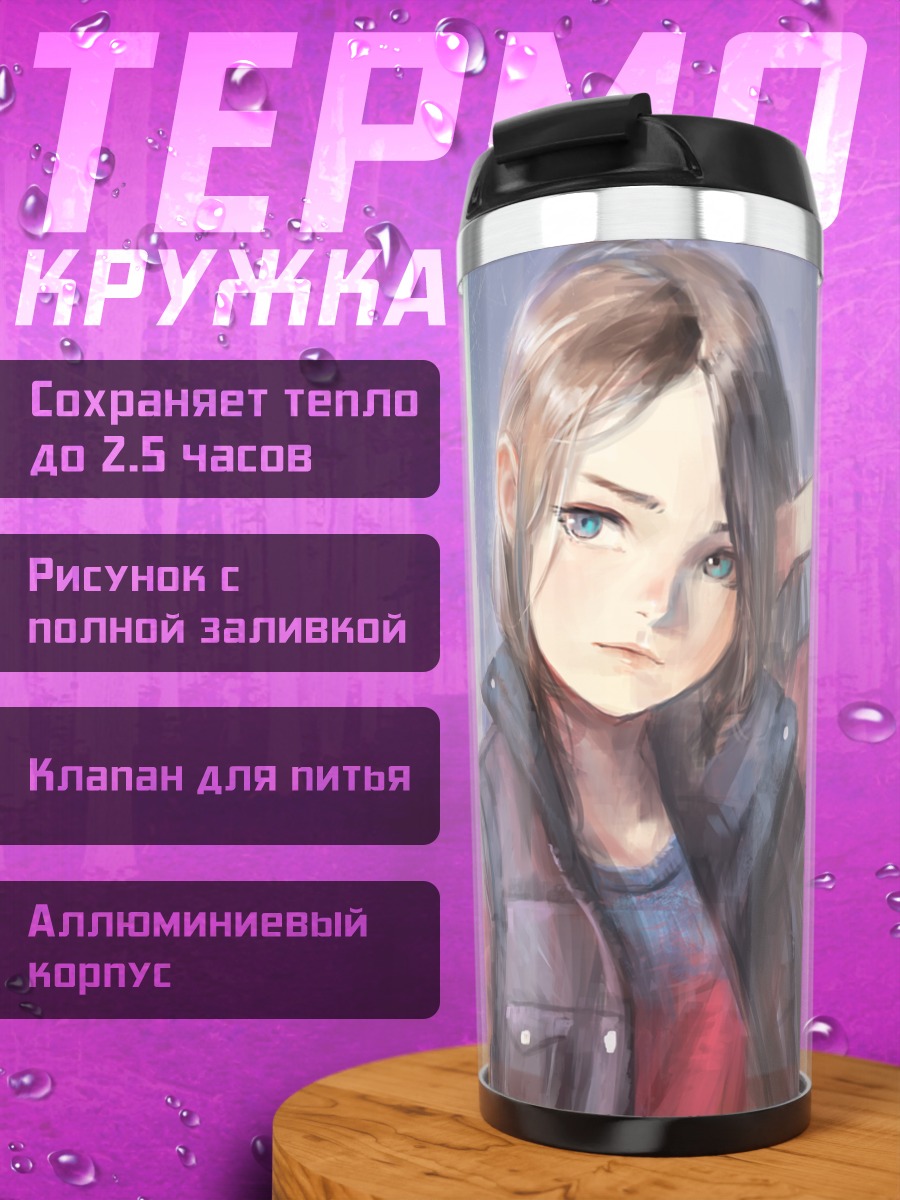 Термокружка Девушка в городе