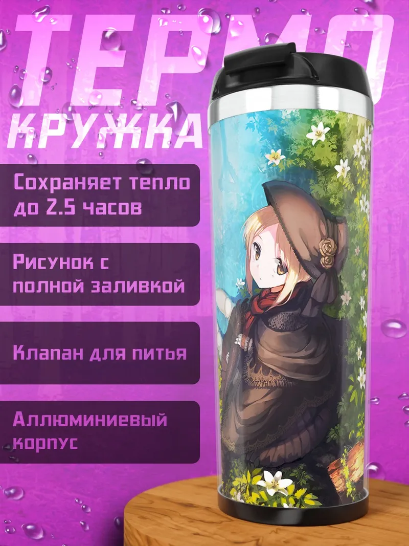 Термокружка Кукла в лесу