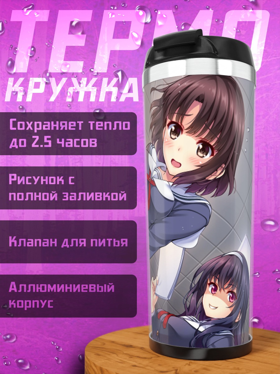 Термокружка Утаха Касумигаока и подруги