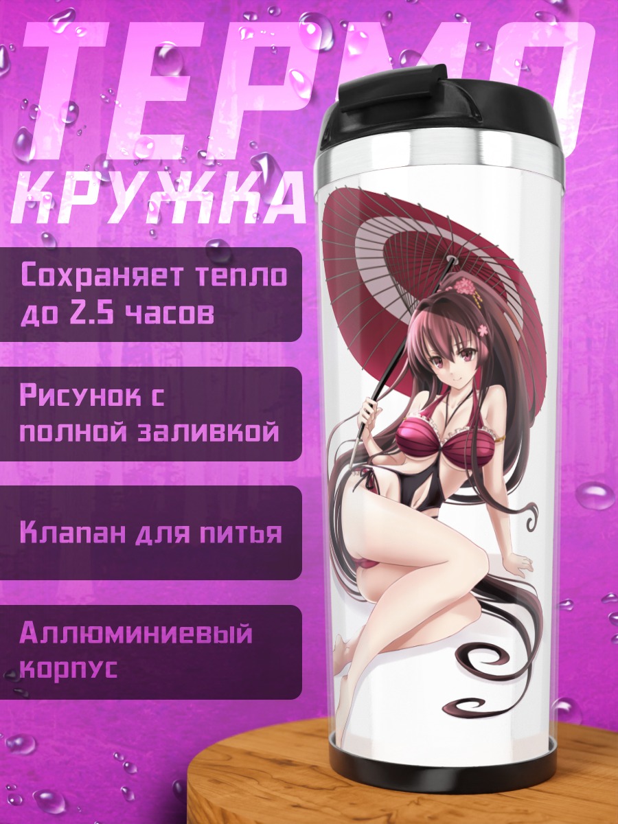 Термокружка Ямато с зонтом