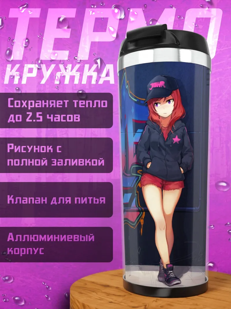 Термокружка Маки Нишикино в граффити