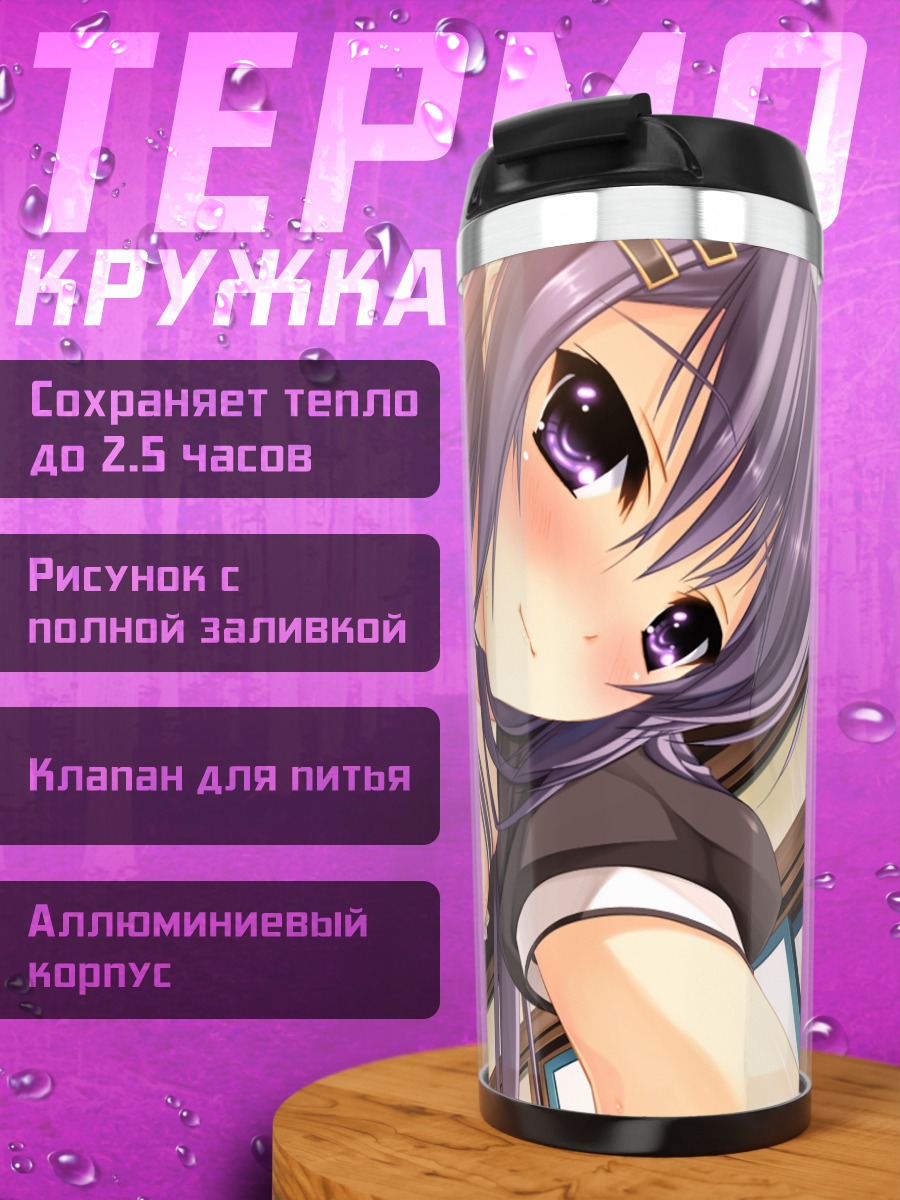 Термокружка Куон Такамия горничная