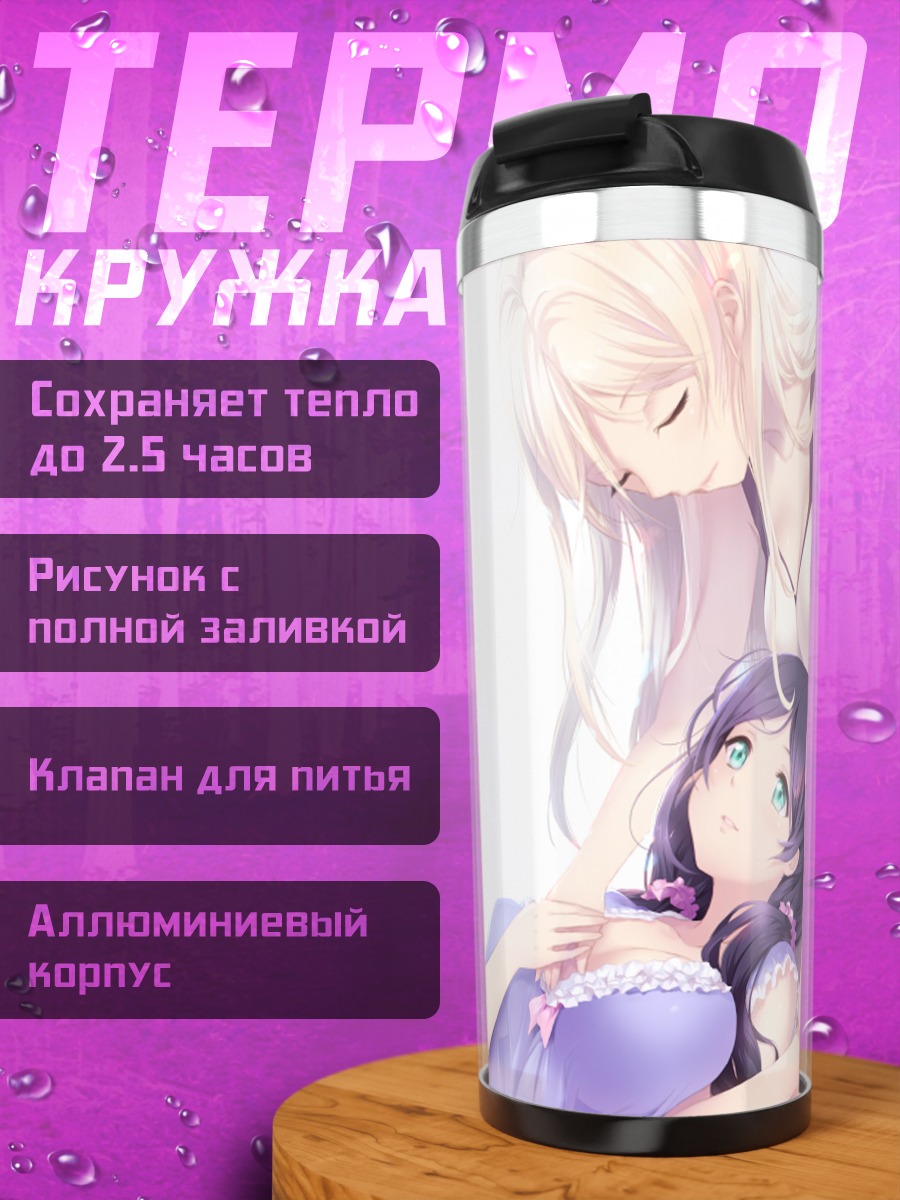 Термокружка Эри Аясэ и Нозоми Тодзё