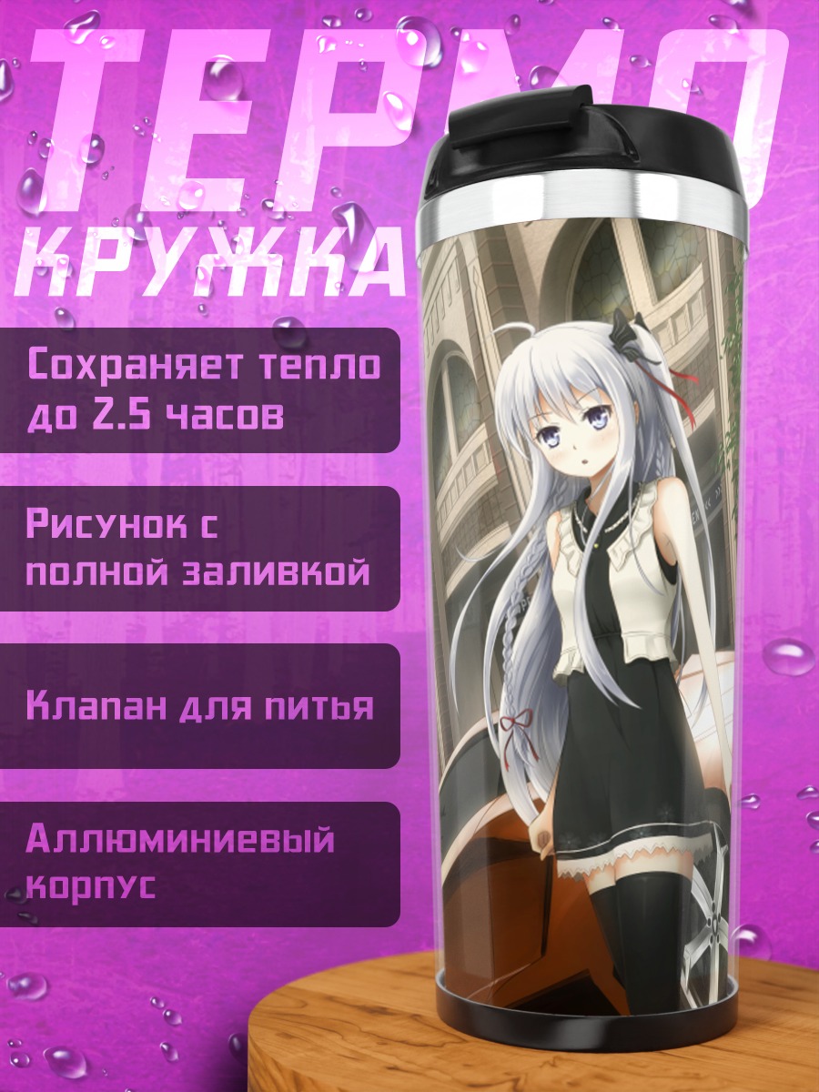 Термокружка Тока Ятогами с авто