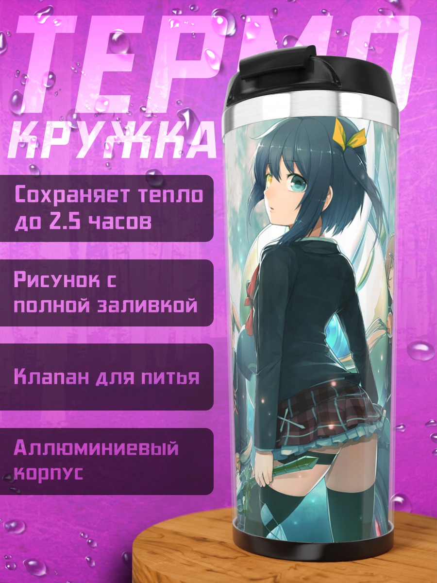 Термокружка Рикка Таканаши и подруги