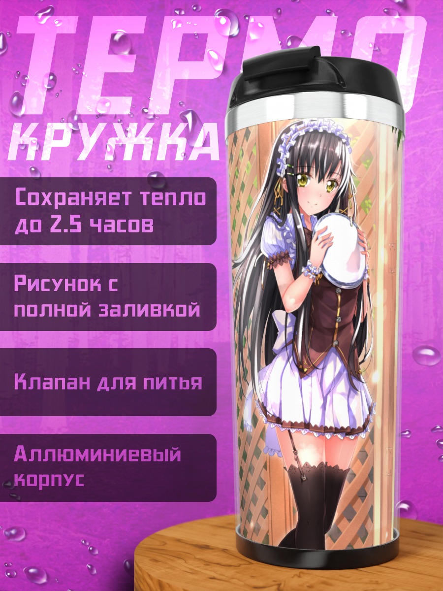 Термокружка Горничная в цветах