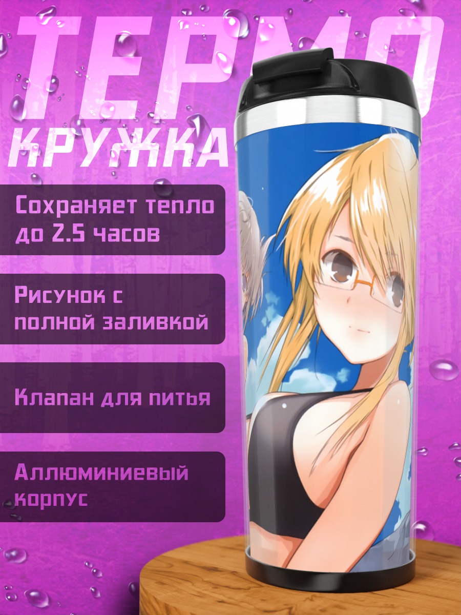 Термокружка Девушки на пляже