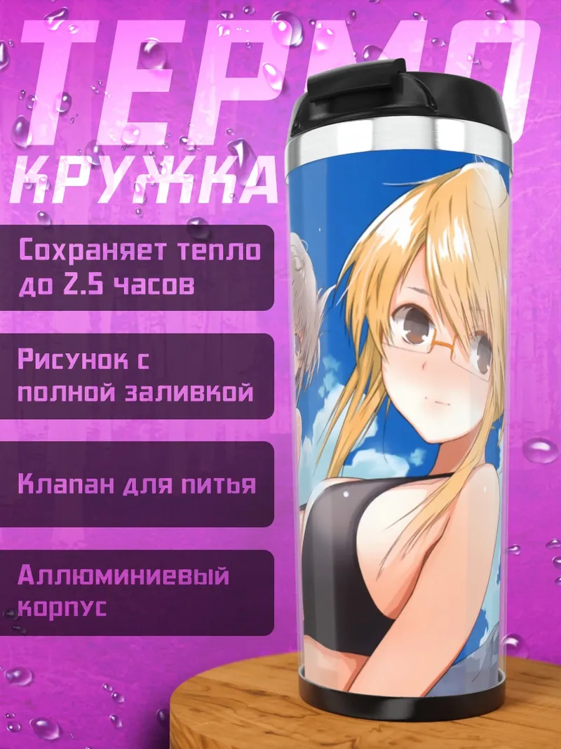 Термокружка Девушки на пляже