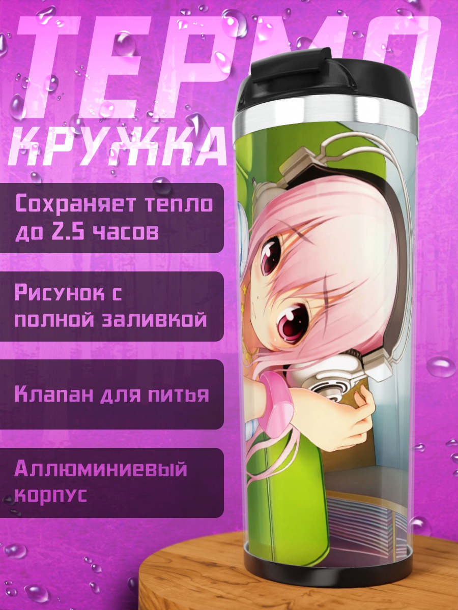 Термокружка Сонико на диване