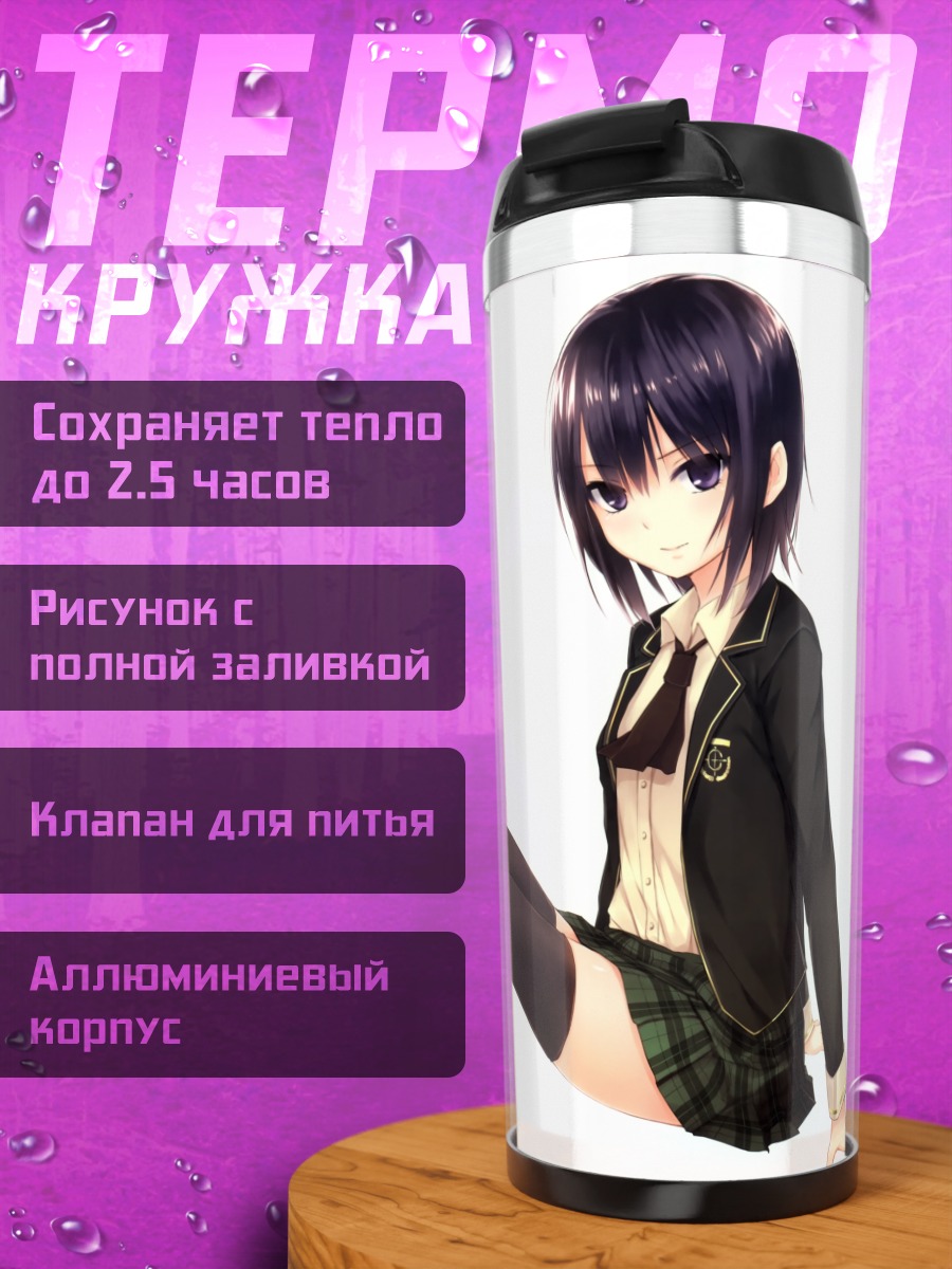 Термокружка Ёдзора Микадзуки в школе