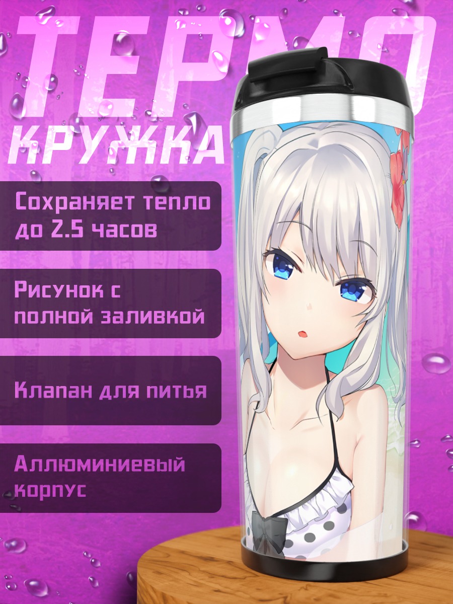 Термокружка Касима на пляже