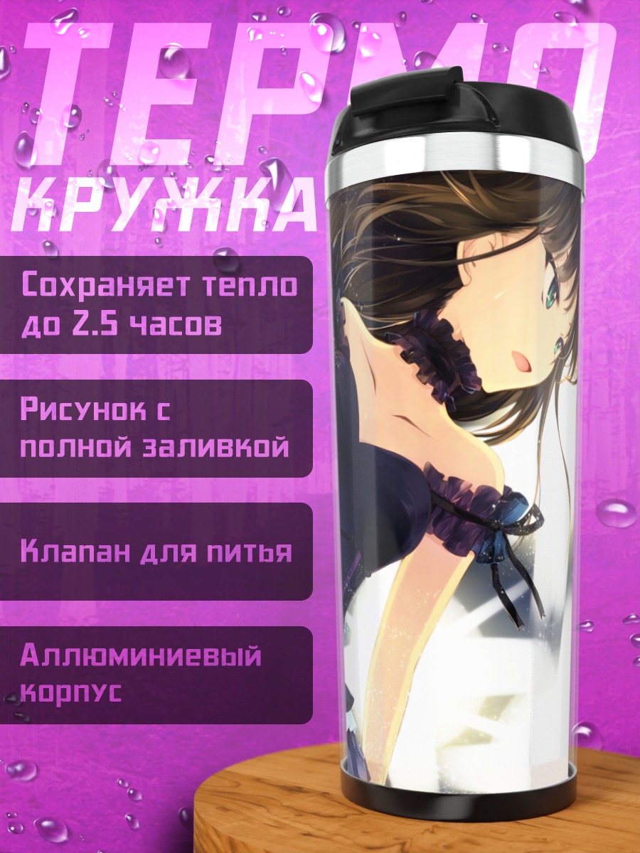 Термокружка Рин Шибуя в платье