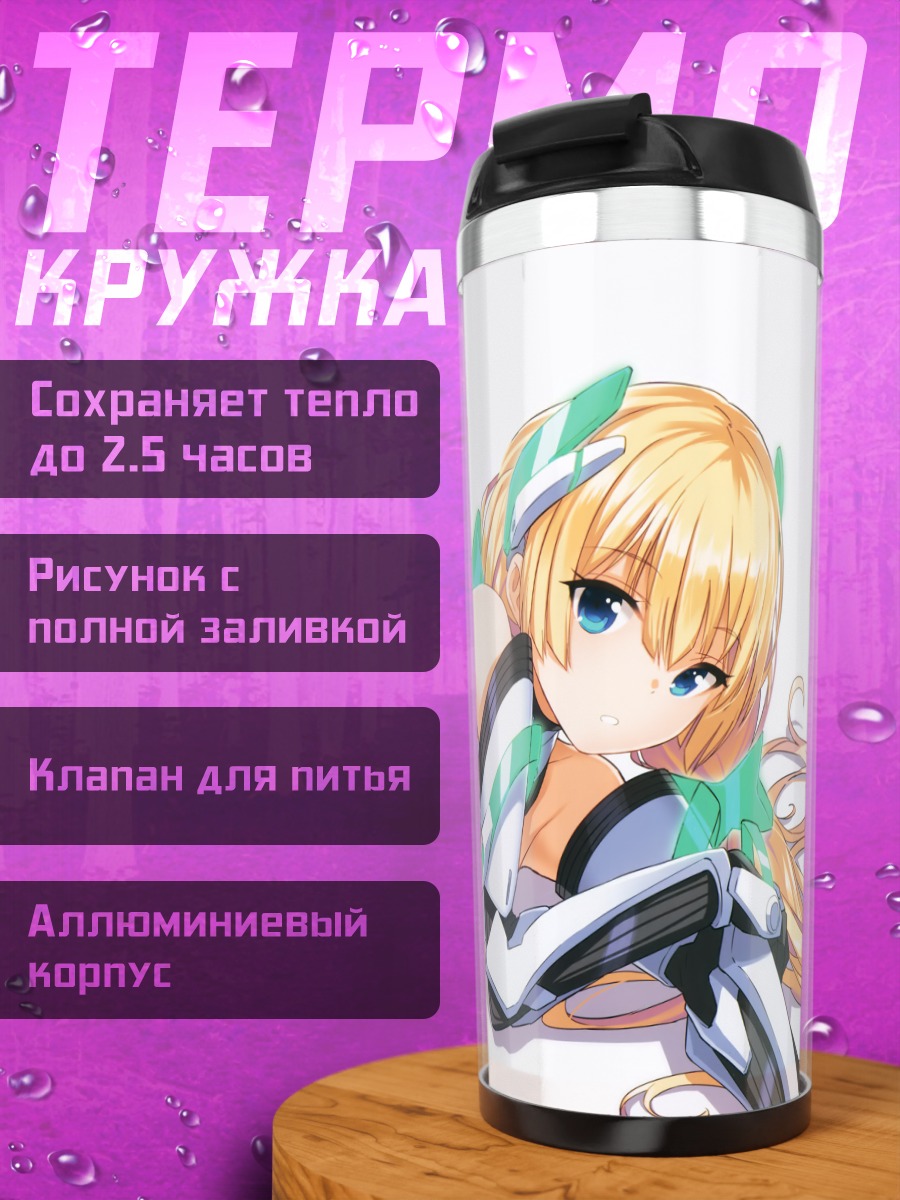 Термокружка Анджела Бальзак в костюме