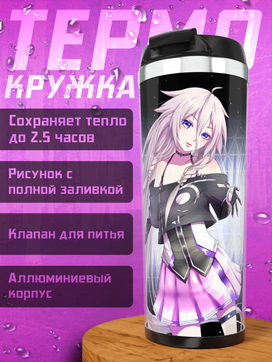 Термокружка Иа и Юдзуки Юкари