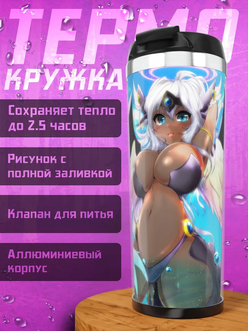 Термокружка Метатрон в небесах
