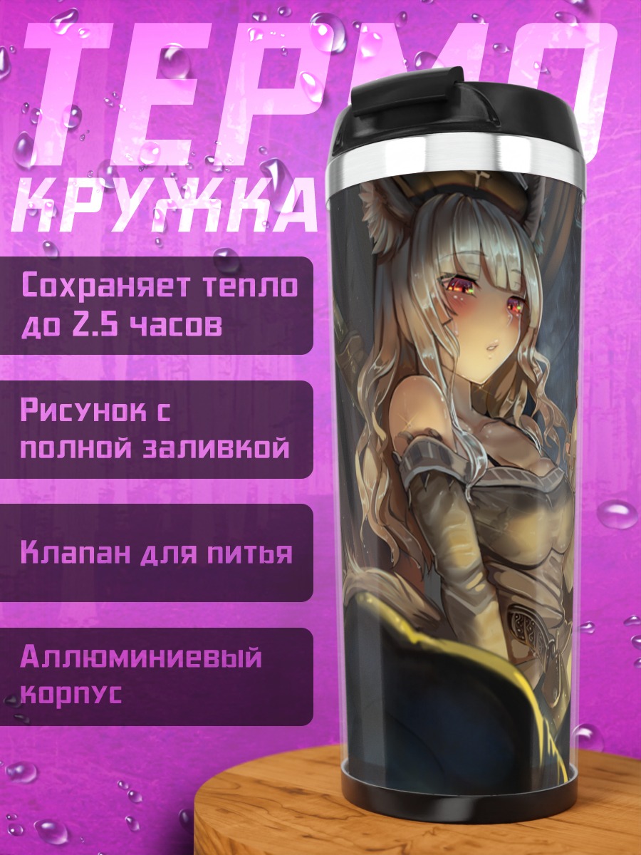 Термокружка Охотница за головами