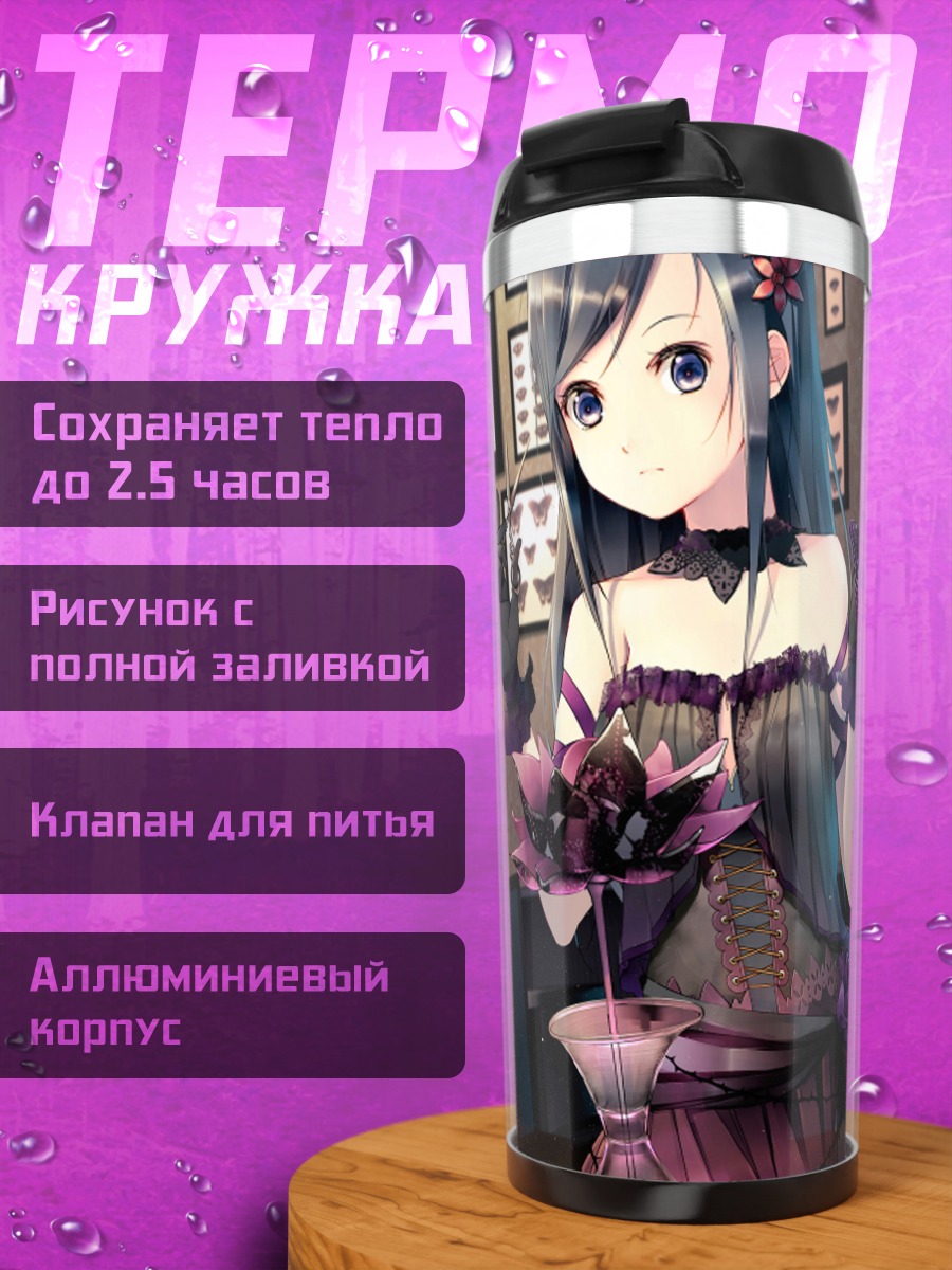 Термокружка Девушка с бабочками