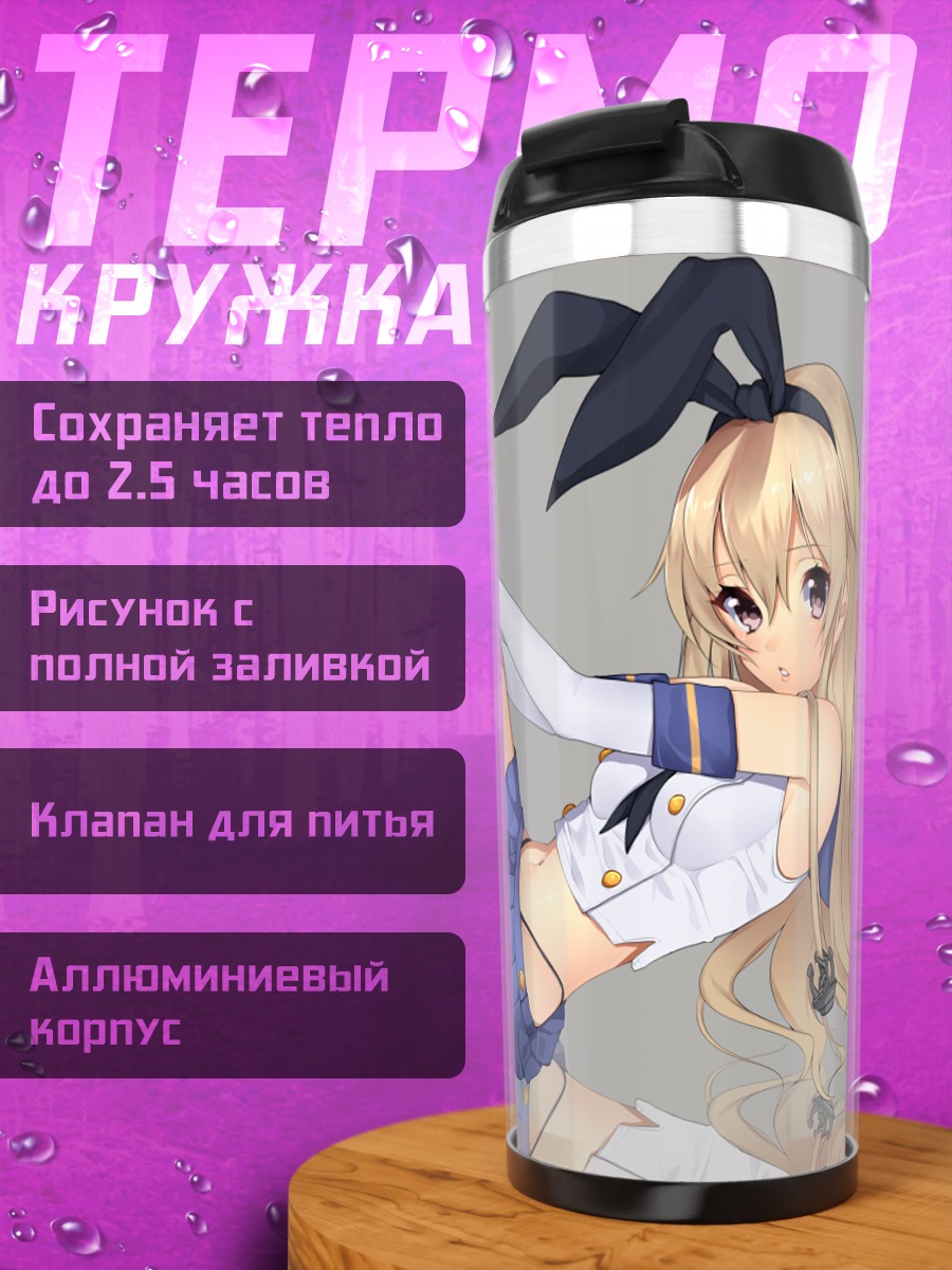 Термокружка Шимаказе в полосках