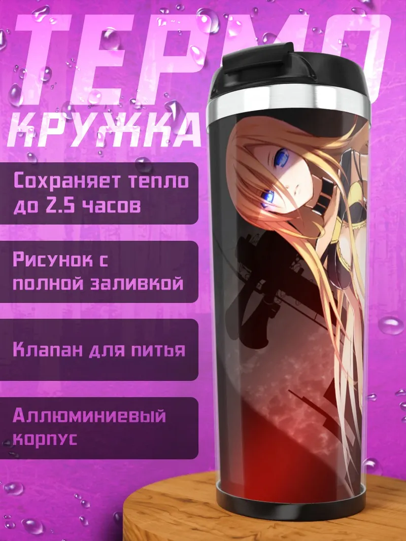 Термокружка Лили в стиле Blood Error