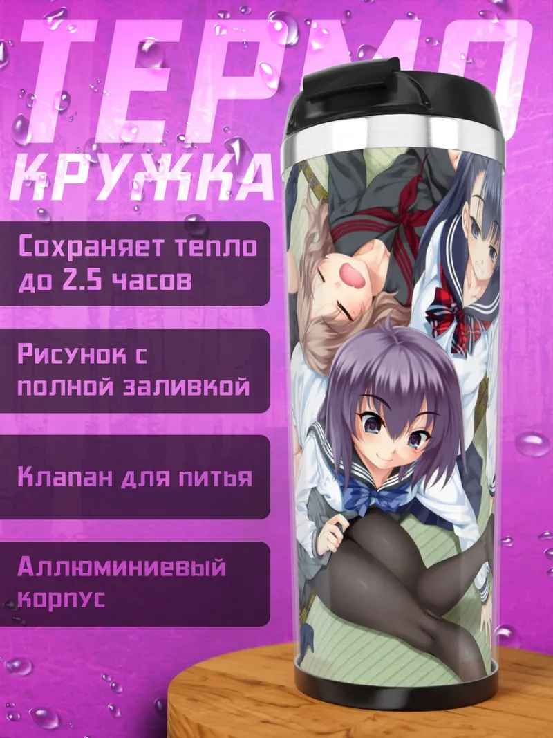 Термокружка Школьницы с телефоном