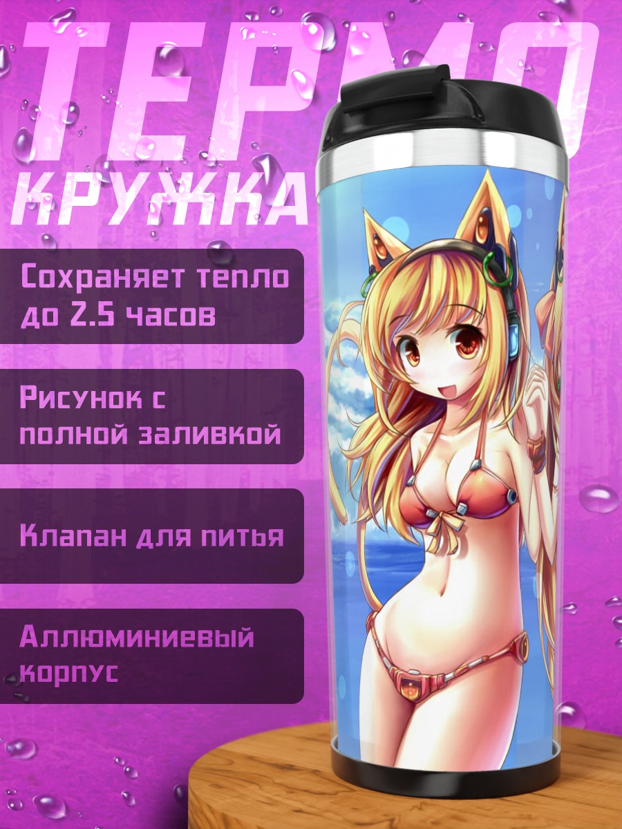 Термокружка Кошкодевочки в купальниках