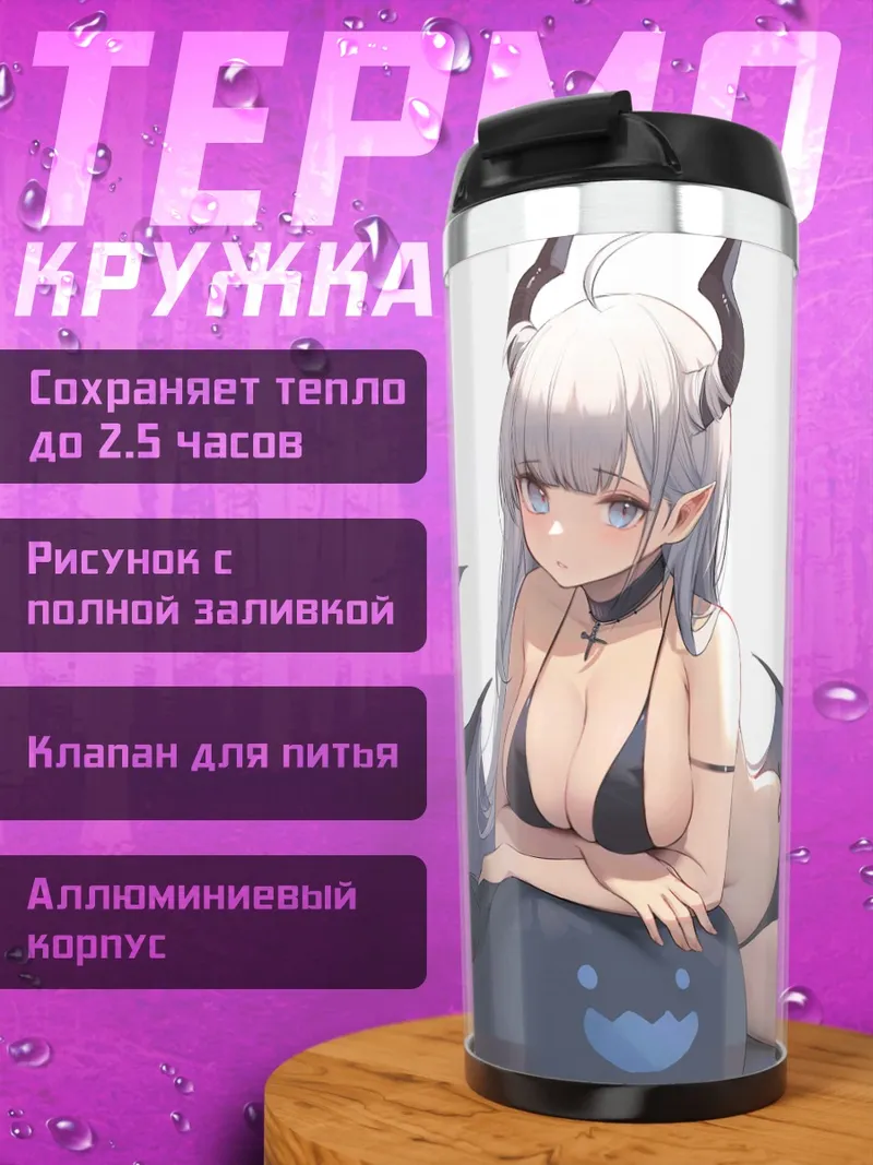 Термокружка Теа в объятиях
