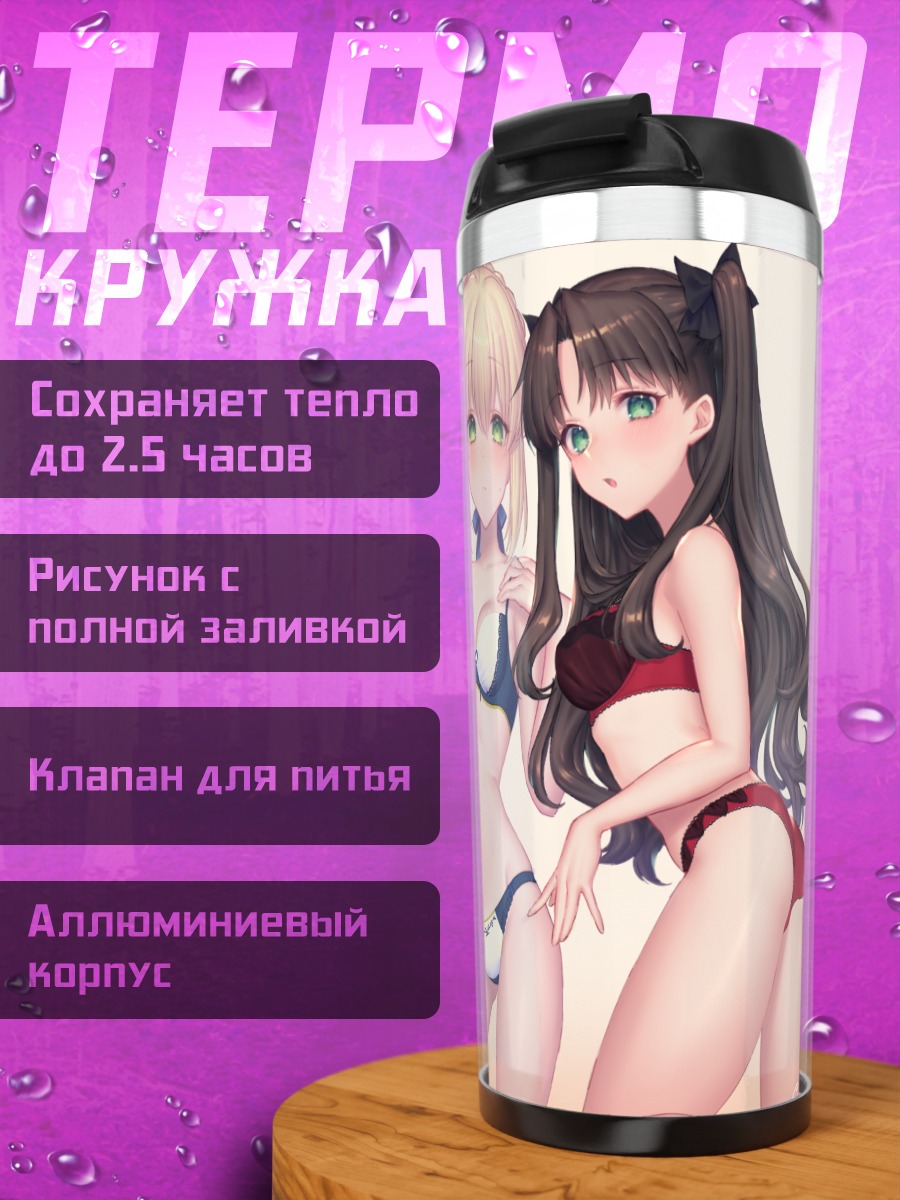 Термокружка Сабер и подруги