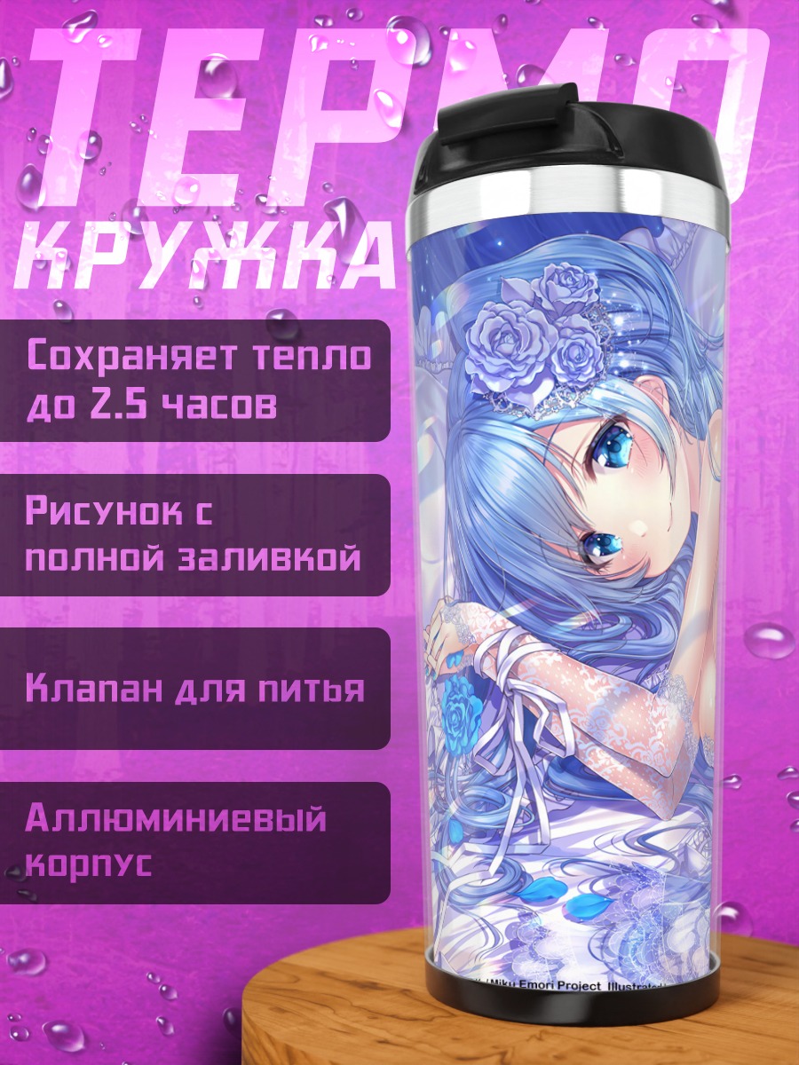 Термокружка Мику Эмори в кружеве