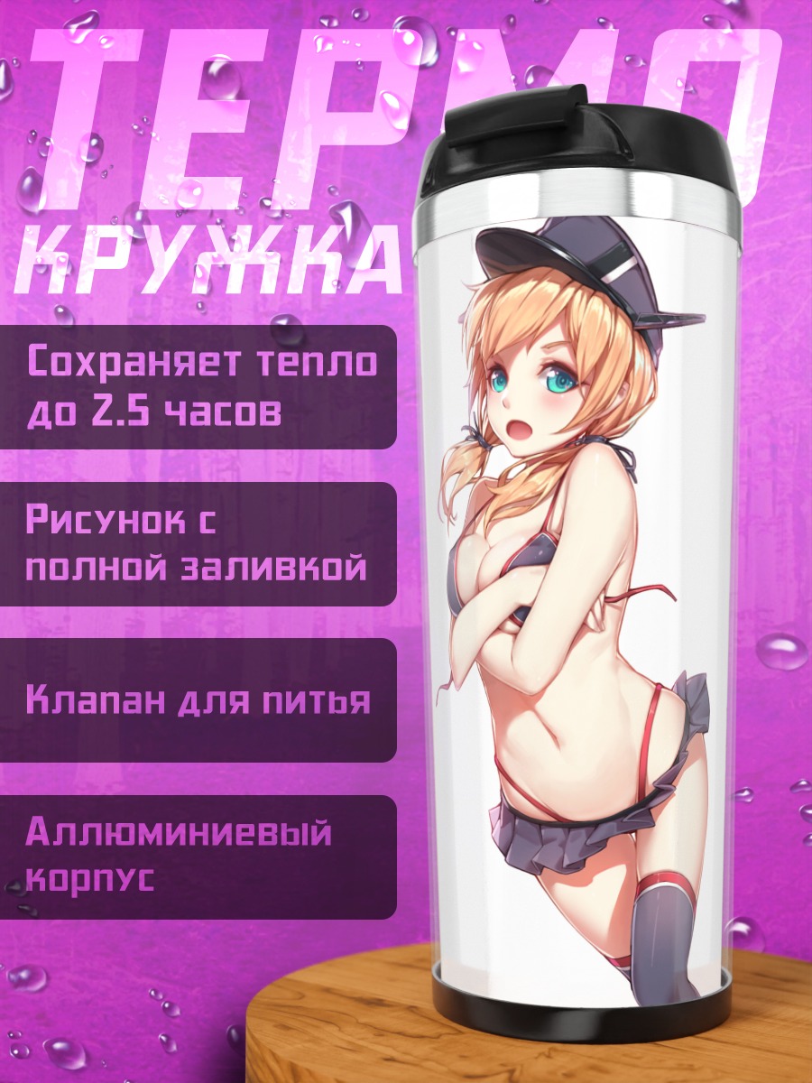 Термокружка Принц Эйген в белье