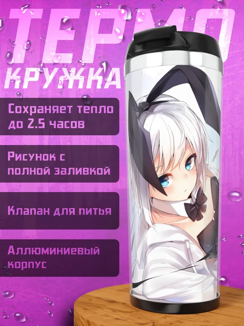 Термокружка Ринго-тян в платье