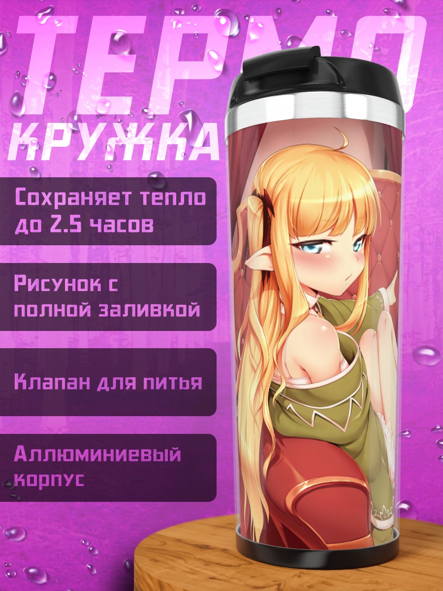 Термокружка Кристина и Эдита
