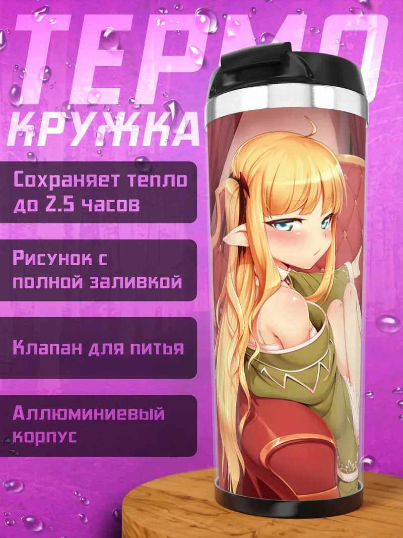 Термокружка Кристина и Эдита