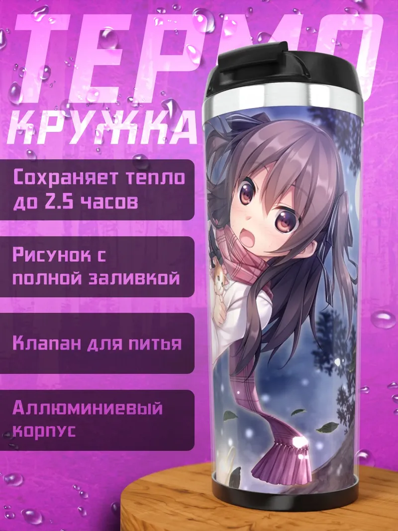 Термокружка Асука в лесу